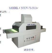uv固化机_uv固化机批发_uv固化机价格_一呼百应原材料采购商城