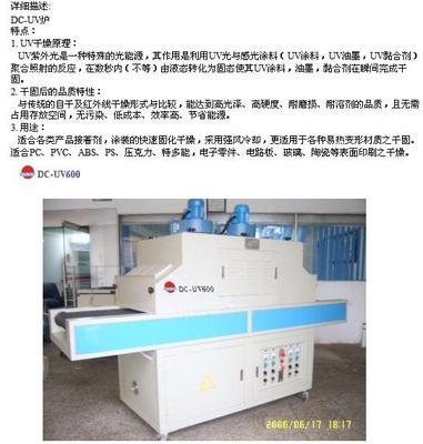 UV炉,UV机,UV光固机,UV烘干线_CO土木在线(原网易土木在线)