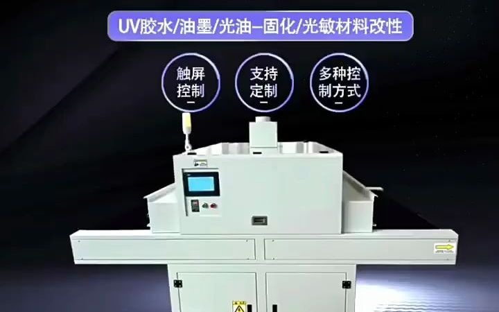 UVLED光固机紫外线固化设备UV隧道炉UVLED固化炉UVLED光源固化机